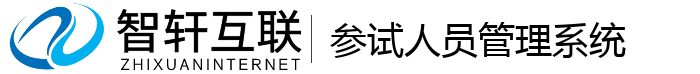 参试人员管理系统